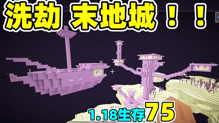 Raid the End City—get the Elytra and Dragon Head, all in one go! MC 1.18 Survival Day 75