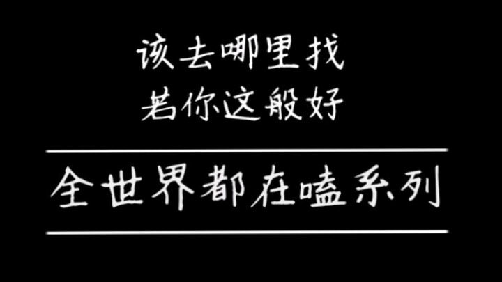 【博君一肖】新鲜出炉:全世界都在嗑!蒸煮翩翩起舞!只有cpf傻乐!!