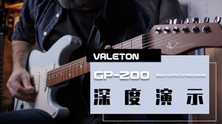 GP-200 | 丝滑的演奏+好的音色=？