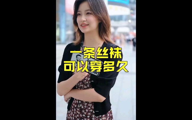 ผู้หญิงถุงน่องหนึ่งคู่ใส่ได้นานแค่ไหน