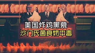 Vạch trần chợ đen đồ ăn nhanh gà rán tại Mỹ, gà nhiễm khuẩn salmonella vượt tiêu chuẩn gây ngộ độc t