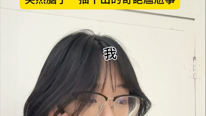 突然脑子一抽干出的尴尬事