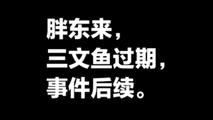ความคืบหน้ากรณีปลาแซลมอนหมดอายุที่ร้านผางตงไหล