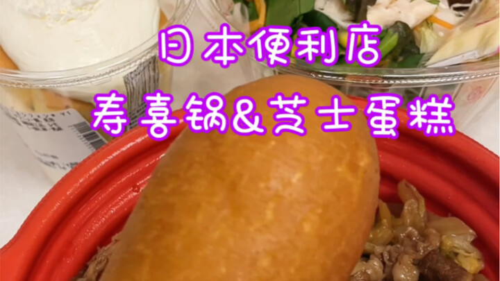 Makan sukiyaki～Sangat suka kue ini