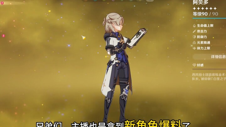 Genshin Impact: Leaks Reveal the “New” Character Albedo — Seriously Overpowered, Highly Recommended 