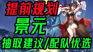 【提前规划】抽景元前建议先看完这个视频！