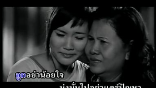 ปริญญาลูกแม่ค้า ศิริพร อำไพพงษ์