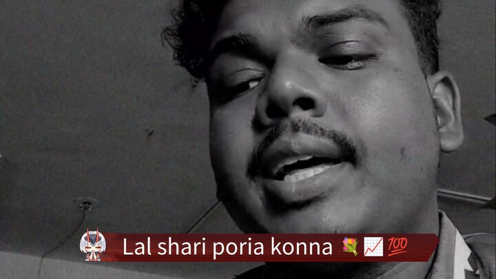 📈🇧🇩Bangla song (Lal shari poria konna rokto alta Pai) লাল শাড়ি প্রিয়া কন্যা রক্ত আলতা পায়ে