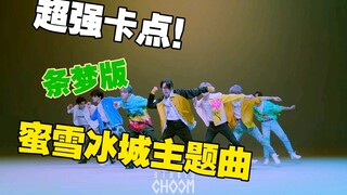 【NCT DREAM】Tiaomeng Edition of Mixue Ice Cream! Amazing beat-matching! The spiciest version of Mixue