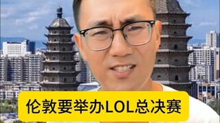 I heard London is going to host the League of Legends World Championship.