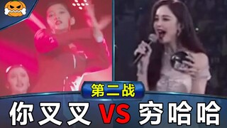 สงครามเทพธิดา 2.0