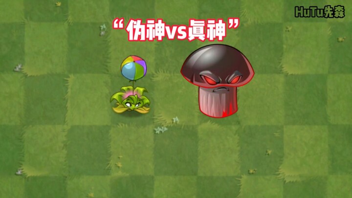 Trong PVZ2, chênh lệch sức mạnh giữa “Giả thần” và “Chân thần” lớn đến mức nào?