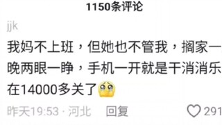 妈：你吹牛*真别带上我，也是沾点没面子了