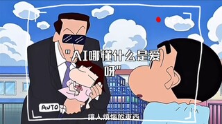 AI哪懂什么是爱呀