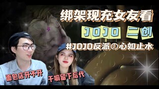 🎵 JOJO反派の心如止水 🎶【JOJO二创reaction】