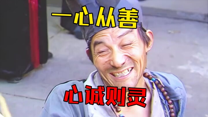 "Be wholeheartedly good, and sincerity will bring spiritual guidance."