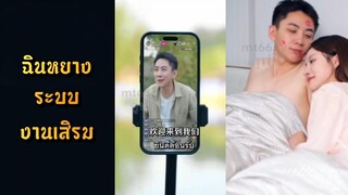 | พากย์ไทย | ฉินหยาง ไลฟ์สด ระบบงานเสริม