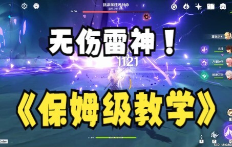 [No-Damage] [Beginner’s Guide] Easy to Learn! Genshin Impact Raid Boss: Raiden Shogun – No-Damage Sk