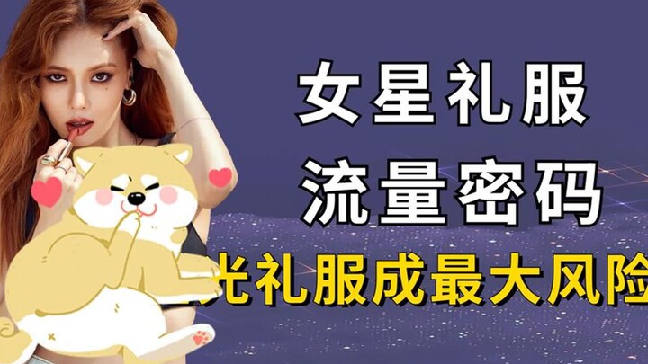 Lễ phục sân khấu của sao gặp sự cố bất ngờ