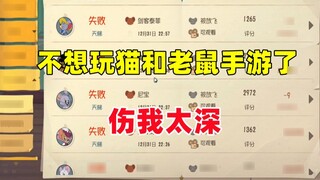 I don’t want to play Tom and Jerry mobile games anymore and I can’t stand it anymore