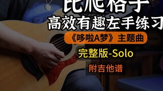 Khi bạn bật lên phần này, bạn bè của bạn sẽ nghĩ bạn là bậc thầy! Phiên bản đầy đủ của "Doraemon" So
