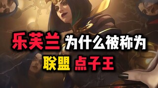 Why is LeBlanc called the League's idea king?