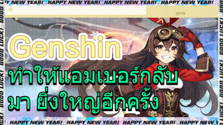 ทำให้แอมเบอร์กลับมา ยิ่งใหญ่อีกครั้ง