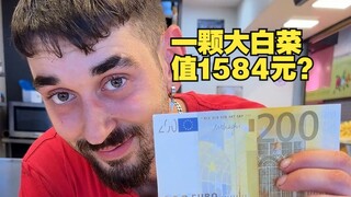 在西班牙做一碗“开水白菜”要花多少钱？谁能复刻我立马奖励200欧元！