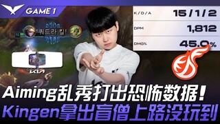 DK ปะทะ KDF Aiming อิเซะโชว์ฟอร์มสุดโหด! Kingen หยิบจอมเวทตาบอดขึ้นเลนบนแต่ไม่ได้เล่น! เกมที่ 1 | LC