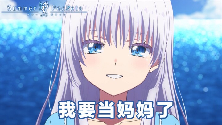 Face slap, super energizing! Overjoyed by an impromptu marriage! Summer Pockets anime review P19 【Bl