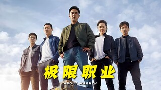 “不是吧老大，再不收网我们就要上市了”