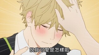 “又酷又冒失的老公，谁看了不迷糊…！”