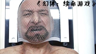 富豪为了续命，花3亿做重生手术，瞬间变成了一个年轻小伙！
