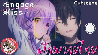 Engage Kiss (พากย์ไทย)