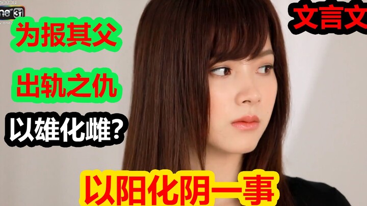 ลูกชายเพื่อแก้แค้นพ่อที่นอกใจ กลับไปทำ...ที่ประเทศไทย