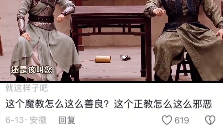 一瞬间竟不知谁才是魔教