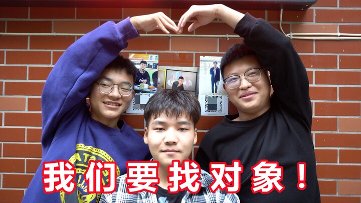 在大学女寝门口贴上我们的求偶帅照，会有多少小姐姐加我们呢？