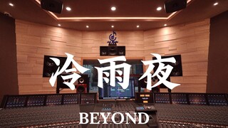 استمع إلى أغنية "Cold Rainy Night" لفرقة BEYOND في استوديو تسجيل فاخر تبلغ قيمته ملايين الدولارات