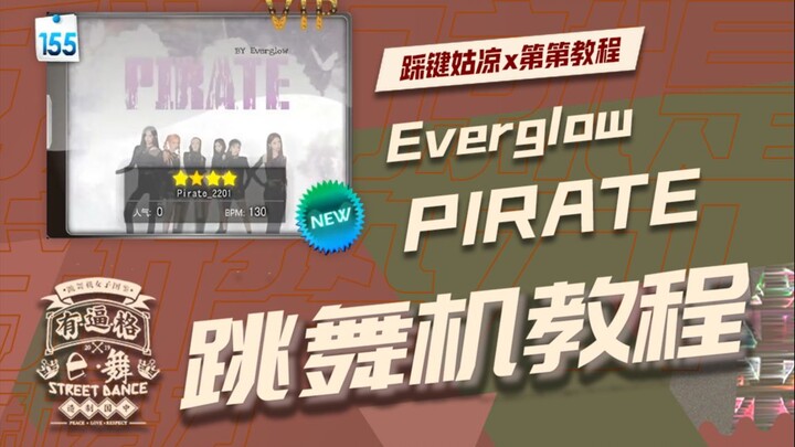【Hướng dẫn chơi máy nhảy】Pirate - Everglow | Hướng dẫn từng bước | E Dance Fame – VVIP điên cuồng vớ