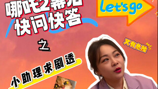 【配音打工人】剧透的人…
