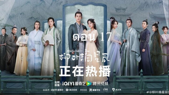 My Wifes Double Life อุบายรัก ฮูหยินสองเงา 17