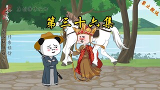 第三十六集 西游手机推销员唐三藏归位！