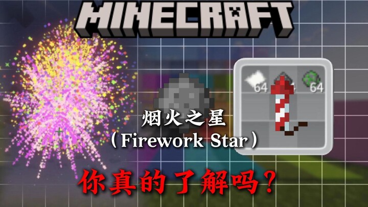 4 Minutes to Master Everything About MC’s Firework Star!