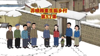全村拧成一股绳，共渡难关