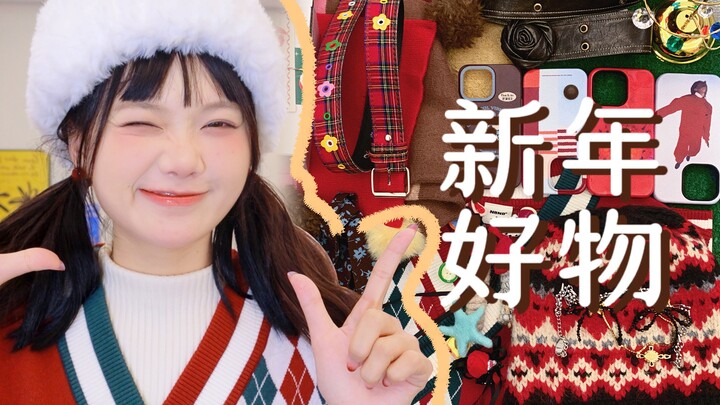 99 items! Festive goodies for the year-end—New Year vibes are everywhere! ^o^