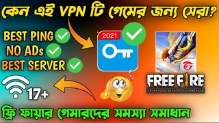 BEST VPN FOR FREE FIRE LOW PING | FREE FIRE BEST VPN | BEST VPN FOR FREE FIRE | FREE FIRE VPN | PING