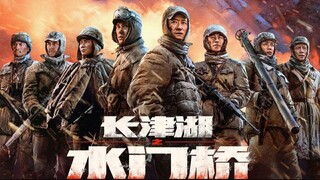 Water Gate Bridge Full Movie | The Battle at Lake Changjin II | War Action Drama
