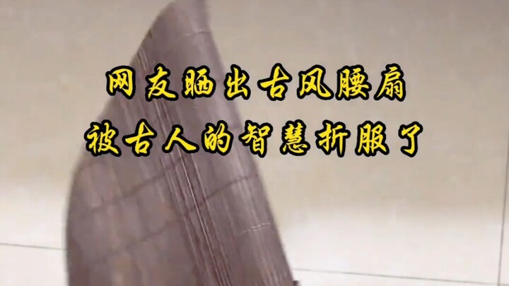 Thật kỳ diệu! Có ai biết nguyên lý của chiếc #quạt đeo eo này không?