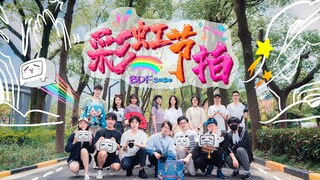 【BDF2020—شنغهاي】مدرسة مينهانج المتوسطة 🌈هدف Rainbow Beat هذا العام هو التظاهر بصنع فيديو ترويجي لـ M