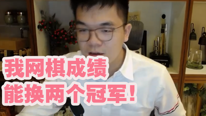 Một nhà vô địch rỗng tuếch? Ke Jie thẳng thừng tuyên bố rằng những thành tích chơi cờ vua trực tuyến
